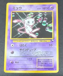 POKEMON TCG CARD MEW NO 151 JAPANESE GLOSSY CD PROMO 1999 NEAR MINT - Image 1