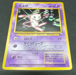 POKEMON TCG CARD MEW NO 151 JAPANESE GLOSSY CD PROMO 1999 NEAR MINT - Image 2