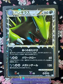 [Rev Foil Ver] Tyranitar Prime 044/080 L2 1st ED Holo Japanese Pokemon Card [NM] - Image 1