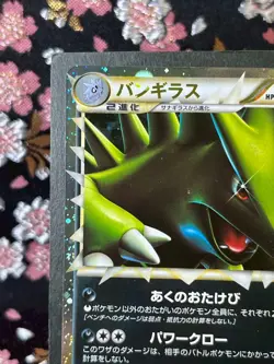 [Rev Foil Ver] Tyranitar Prime 044/080 L2 1st ED Holo Japanese Pokemon Card [NM] - Image 3