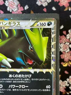 [Rev Foil Ver] Tyranitar Prime 044/080 L2 1st ED Holo Japanese Pokemon Card [NM] - Image 4