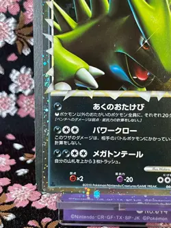 [Rev Foil Ver] Tyranitar Prime 044/080 L2 1st ED Holo Japanese Pokemon Card [NM] - Image 5