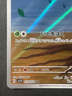 Japanese in seller、Tarountula 、079/078、 AR 、 sv1V 、Pokemon Card 、very good - Image 4