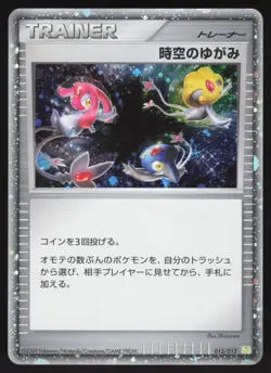 Pokemon Japanese Time-Space Distortion 012/012 Mewtwo Pack Holo MODERATE PLAY - Image 1