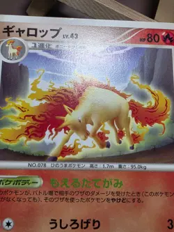 HP Pokemon Rapidash 014/092 Stormfront Japanese - Image 5