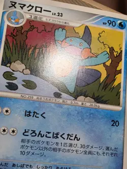 HP Pokemon Marshtomp DPBP#309 Moonlit Pursuit DP4 Japanese - Image 4