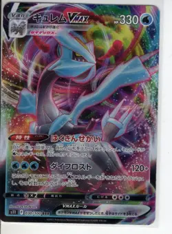 JAPANESE KYUREM VMAX LOST ABYSS 030/100 FULL ART TRIPLE RARE S11 HOLO FOIL NM/M - Image 1