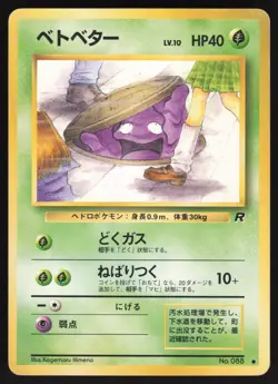 Pokemon Japanese Grimer No. 088 Team Rocket BANNED Eyes Up Skirt HEAVY PLAY - Image 1