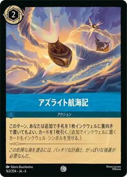 Disney Lorcana Sail the Azurite Sea 163/204 Common AZURITE SEA Japanese NM - Image 1