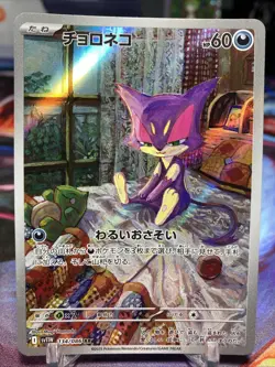 Purrloin AR 134/086 SV11W White Flare - Pokemon Card Japanese Scarlet & Violet - Image 1