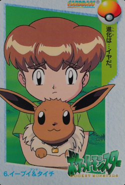 Pokemon Card Eevee & Taichi 6 Bandai Carddass 1998 Anime Collection F6082 - Image 1