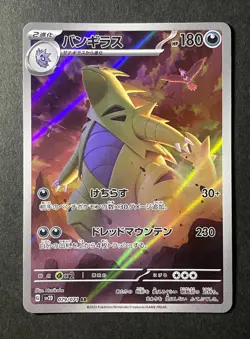 Japanese in seller、Tyranitar、 AR 、079/071 、sv2D 、 Pokemon Card 、 good - Image 1