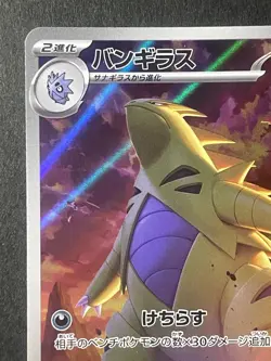 Japanese in seller、Tyranitar、 AR 、079/071 、sv2D 、 Pokemon Card 、 good - Image 2