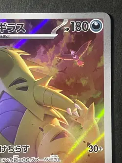 Japanese in seller、Tyranitar、 AR 、079/071 、sv2D 、 Pokemon Card 、 good - Image 3