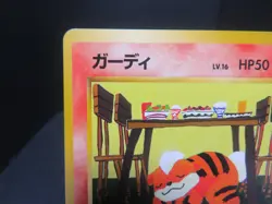 【MP】Growlithe Vending Machine Cards Series 3 (Green) Regular (Japanese) - Image 4