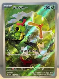 Caterpie AR 172/165 Pokemon 151 SV2a Japanese Card Scarlet Violet free shipping - Image 1