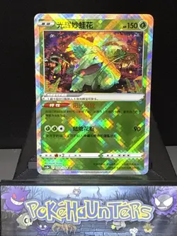 Pokemon Card Radiant Venusaur 004/128 Chinese Exclusive Cc5b Near Mint - Image 1