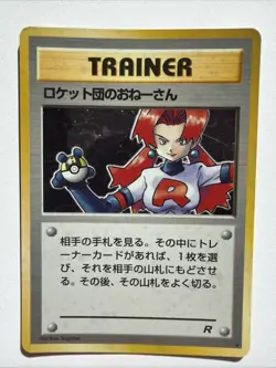 Rocket's Sneak Attack Rocket Gang Holo (Japanese), Pokemon Cards, Team Rocket, - Image 1