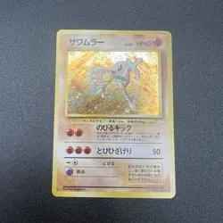 Hitmonlee No. 106 Japanese Fossil Set Holo Pokemon Card MP - Image 1