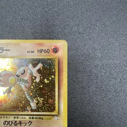 Hitmonlee No. 106 Japanese Fossil Set Holo Pokemon Card MP - Image 5
