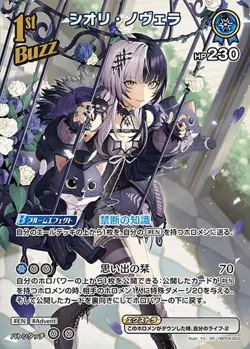 Hololive Card Game hBP04-053 Shiori Novella SR Japanese Vtuber NM - Image 1
