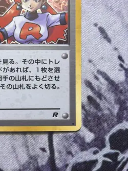 Rocket Sneak Attack- Team Rocket Holo Rare Pokemon card Japanese Holo (LP) - Image 2