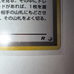 Vintage Rocket's Sneak Attack Trainer Team Rocket Holo Pokemon Japanese Card LP - Image 3