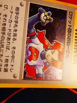 LP JAPANESE Pokemon ROCKET'S SNEAK ATTACK Card TEAM ROCKET/GANG Set HOLO RARE#2 - Image 4