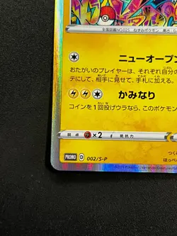 Shibuya's Pikachu 002/S-P - Pokemon Center Exclusive Japanese Promo LP Tiny Dent - Image 2