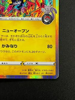 Shibuya's Pikachu 002/S-P - Pokemon Center Exclusive Japanese Promo LP Tiny Dent - Image 3
