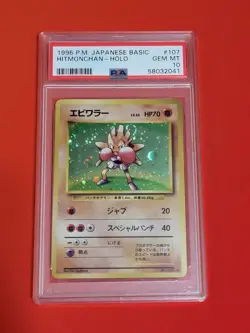 Pokemon Hitmonchan #107 Holo Base Set 1996 Japanese PSA 10 - Image 1