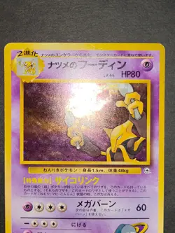 Dark Sabrina's Alakazam Pokemon Card Japanese 065 Holo 1999 Old Back lot eb106 - Image 3