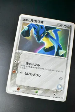Aura's Lucario 079/PCG-P Official Double Deck Promo 2005 Japanese Pokemon Card - Image 3