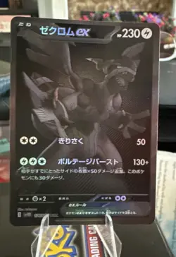 Zekrom ex 174/086 Sv11 B - Black Bolt Rare Holo Pokemon TCG NM MT - Image 2