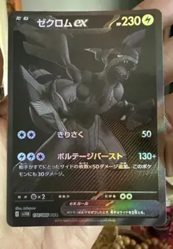 Zekrom ex 174/086 Sv11 B - Black Bolt Rare Holo Pokemon TCG NM MT - Image 4