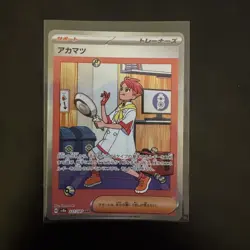 Pokemon TCG: Crispin SAR 227/187 Terastal Festival ex sv8a Japanese M/NM - Image 1