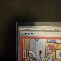 Pokemon TCG: Crispin SAR 227/187 Terastal Festival ex sv8a Japanese M/NM - Image 3