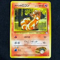Pokemon Card Japanese Brock's Vulpix No.037 Nivi City Gym Olad back "NM" - Image 1