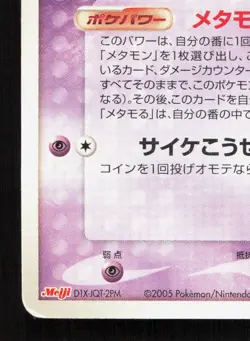 Ditto [mr Mime] 108/PCG-P Meiji MP Japanese Pokemon Card TCG - Image 4