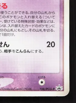 Ditto [mr Mime] 108/PCG-P Meiji MP Japanese Pokemon Card TCG - Image 5