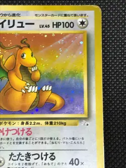 Dragonite Pokemon Card No.149 Fossil Set Holo Japan Nintendo Pocket Monster F/S - Image 4