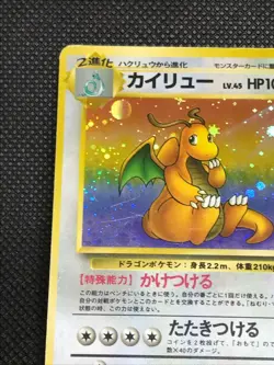 Dragonite Pokemon Card No.149 Fossil Set Holo Japan Nintendo Pocket Monster F/S - Image 5
