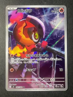 Japanese in seller、Charcadet、 AR 、083/080 、M2 、Pokemon Card 、very good - Image 1