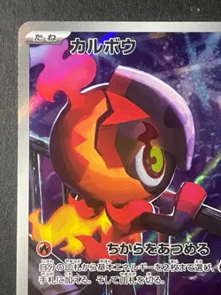 Japanese in seller、Charcadet、 AR 、083/080 、M2 、Pokemon Card 、very good - Image 2