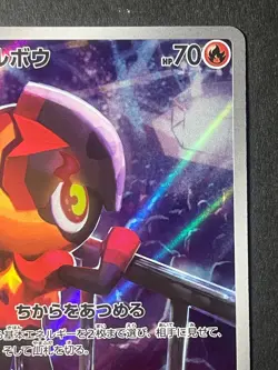 Japanese in seller、Charcadet、 AR 、083/080 、M2 、Pokemon Card 、very good - Image 3