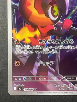 Japanese in seller、Charcadet、 AR 、083/080 、M2 、Pokemon Card 、very good - Image 4