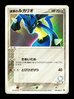 [LP] Aura's Lucario 079/PCG-P Official Double Deck Case Promo Pokemon C - Image 1