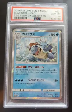 Pokemon Blastoise 031/095 Tag Team All Stars PSA 10 Gem Mint Japanese Holo Rare - Image 1