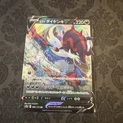 (JP) Hisuian Samurott V 086/172 RR - s12a VSTAR Universe - Pokemon TCG - Image 1