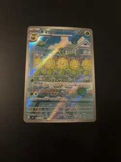 Pokemon Sunflora AR 102/101 SV6 Mask of Change - Card Japanese MINT - Image 1